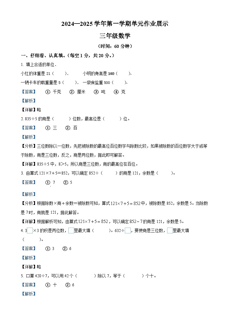 精品解析:2024-2025学年山东省潍坊市坊子区青岛版三年级上册期中考试数学试卷(解析版)第1页