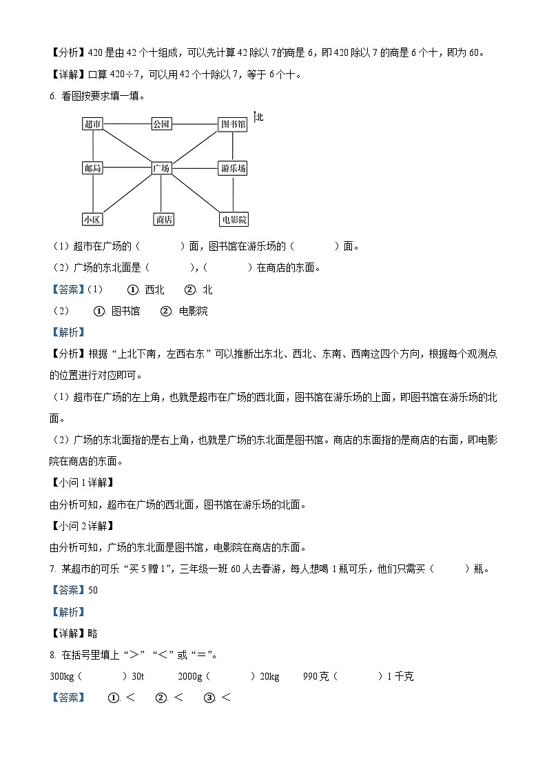 精品解析:2024-2025学年山东省潍坊市坊子区青岛版三年级上册期中考试数学试卷(解析版)第2页
