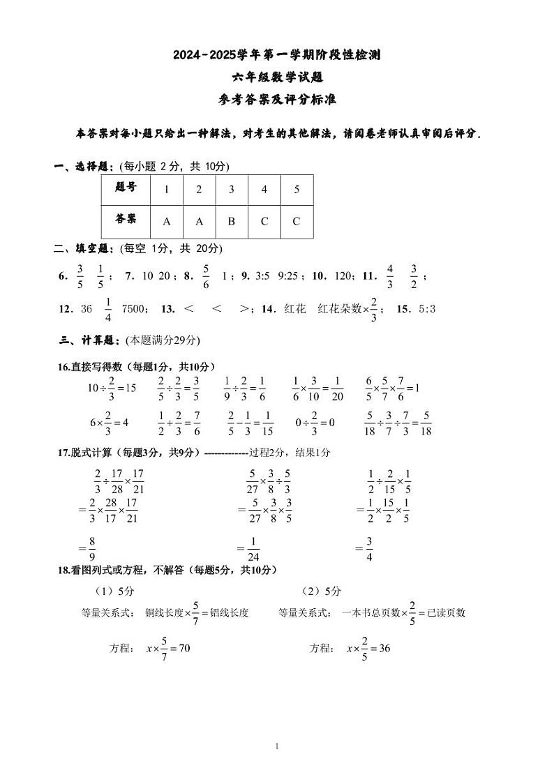 六年级数学试题参考答案及评分标准第1页