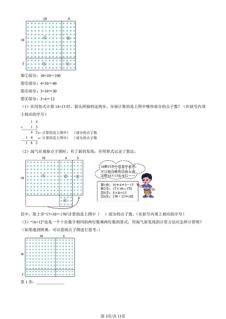 2024北京三年级(下)期末真题数学汇编:解答题(北师大版)第3页