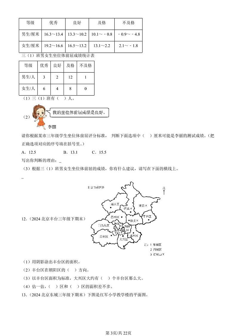 2024北京三年级(下)期末真题数学汇编:解答题(人教版)03