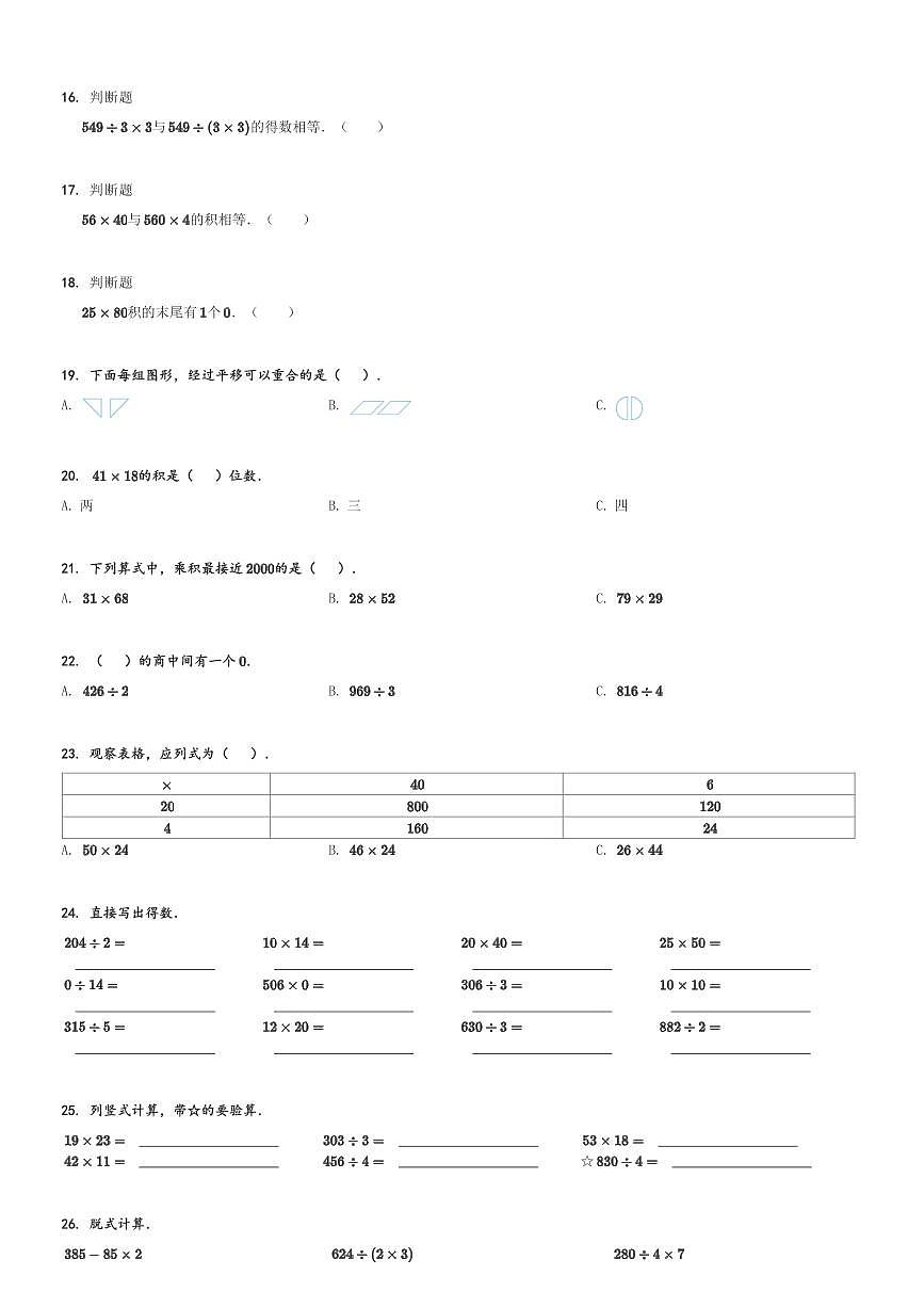 2023-2024學(xué)年廣東省惠州市博羅縣羅陽鎮(zhèn)北師大版三年級(jí)下冊(cè)期中考試數(shù)學(xué)試卷[原題+解析]第2頁