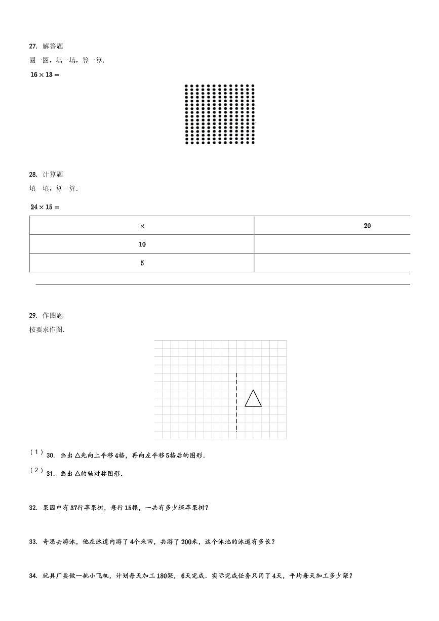 2023-2024學(xué)年廣東省惠州市博羅縣羅陽鎮(zhèn)北師大版三年級(jí)下冊(cè)期中考試數(shù)學(xué)試卷[原題+解析]第3頁
