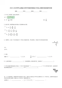 2023-2024学年山西省大同市平城区苏教版六年级上册期末测试数学试卷[原题+解析]