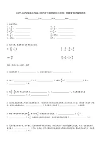 2023-2024学年山西省大同市左云县苏教版六年级上册期末测试数学试卷[原题+解析]