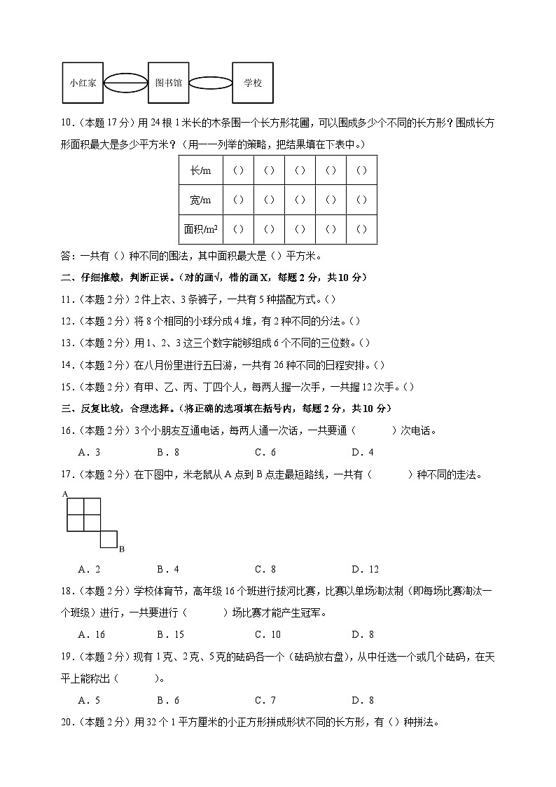 第七单元《解决问题的策略》-2024-2025学年五年级数学上册单元测练习(苏教版)第2页