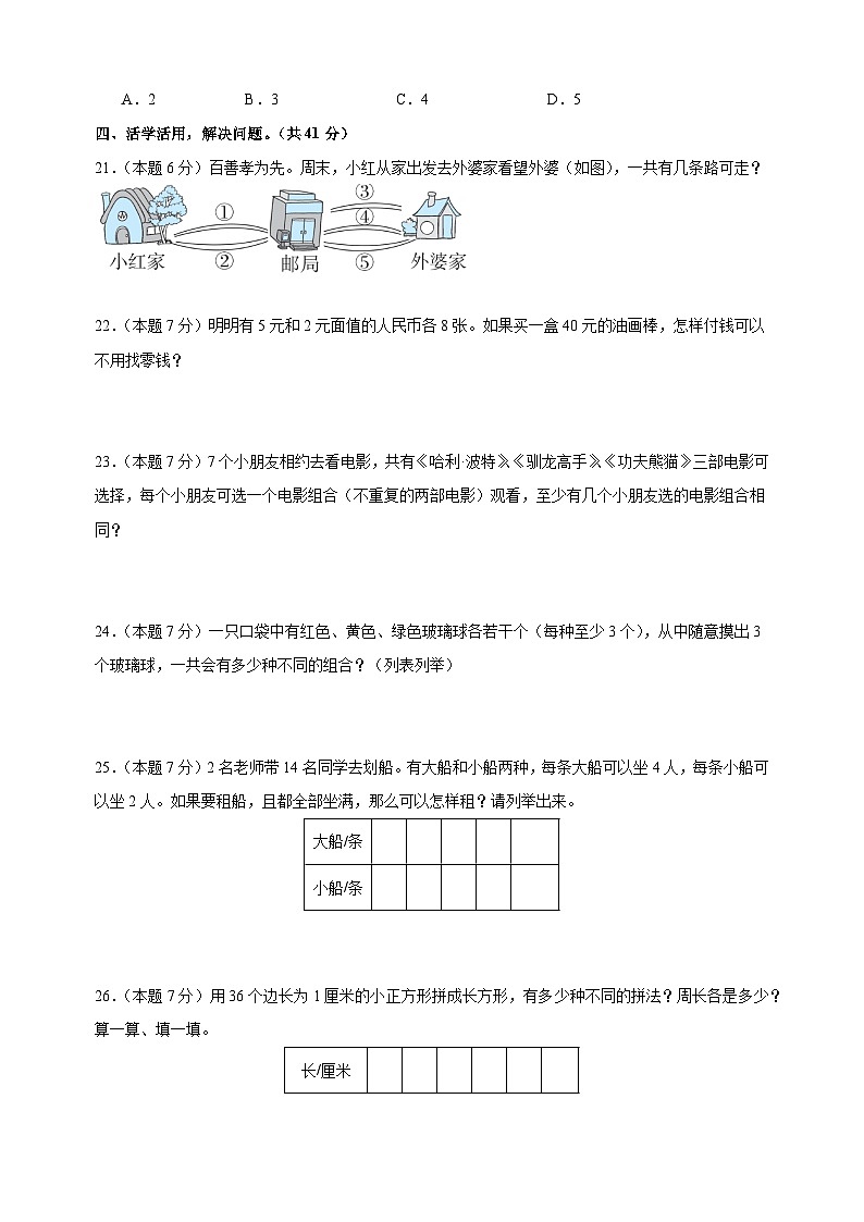 第七单元《解决问题的策略》-2024-2025学年五年级数学上册单元测练习(苏教版)第3页