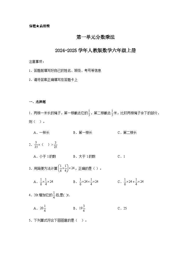 第一单元分数乘法(同步练习)六年级上册数学人教版第1页