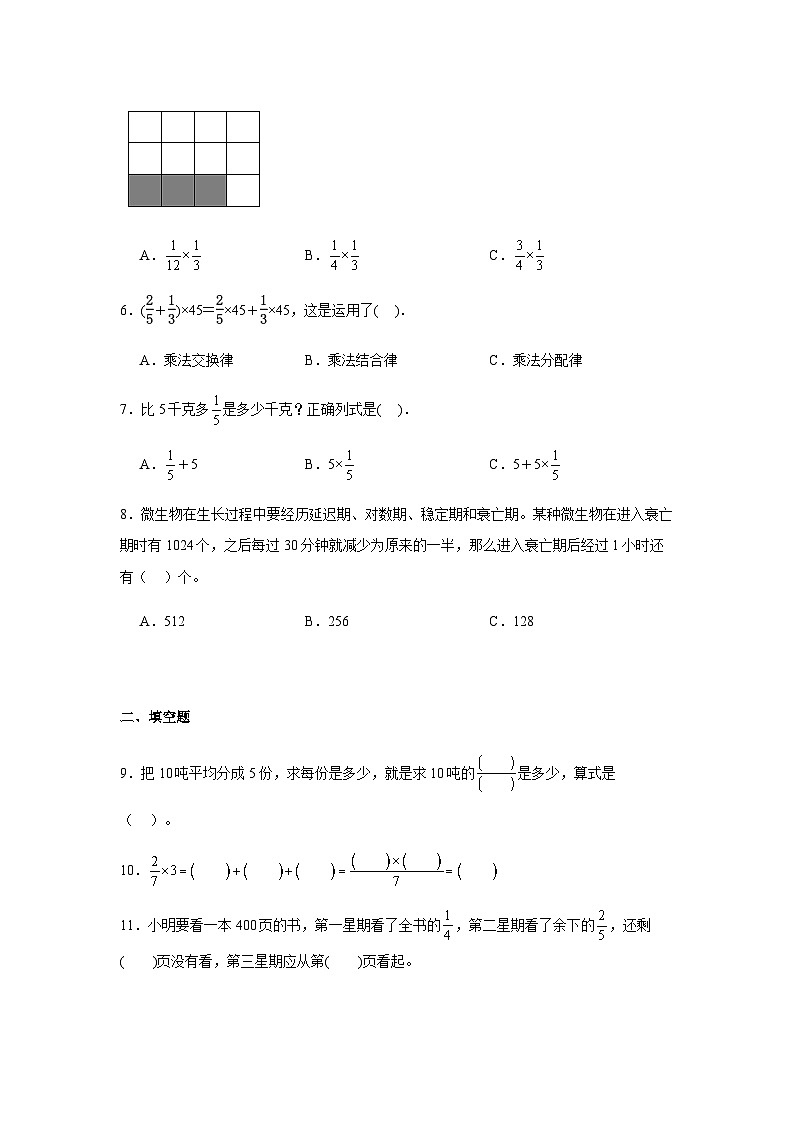 第一单元分数乘法(同步练习)六年级上册数学人教版第2页
