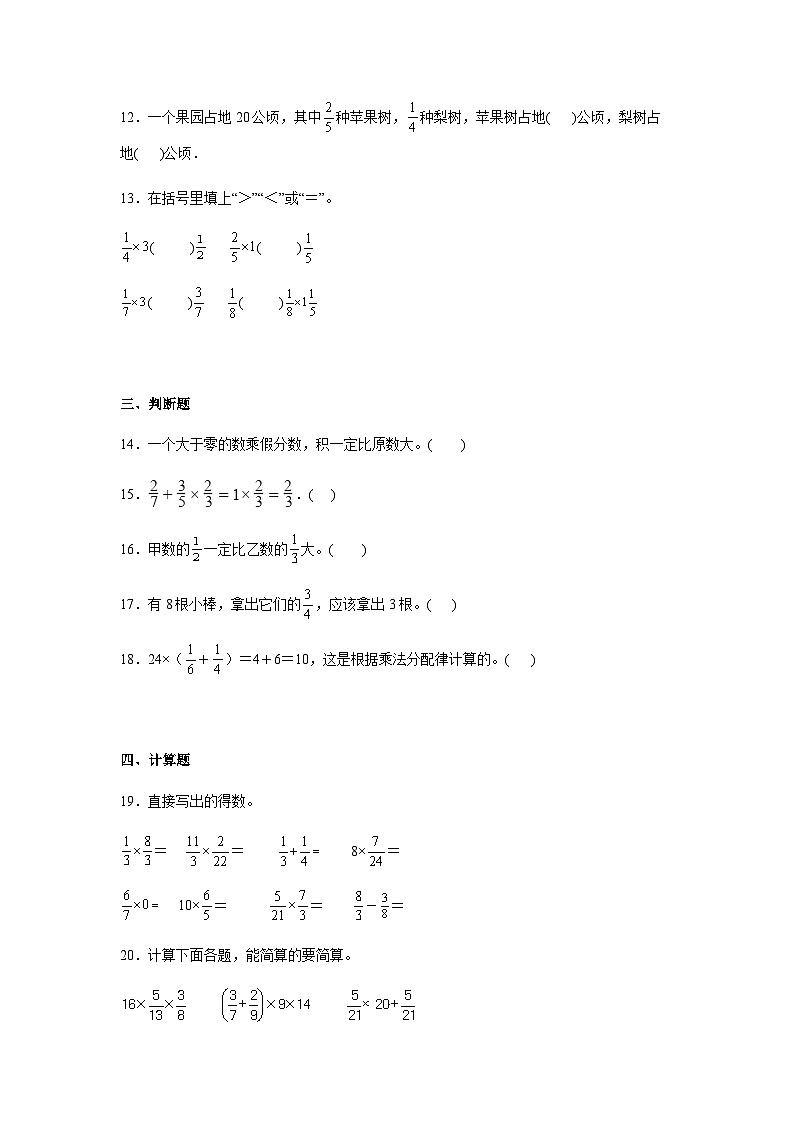 第一单元分数乘法(同步练习)六年级上册数学人教版第3页