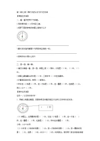 小学人教版（2024）1 时、分、秒学案及答案