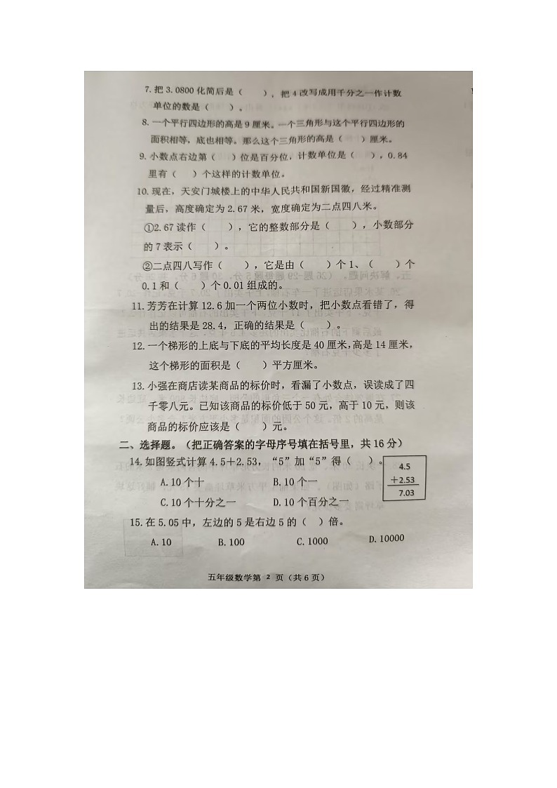 洛宁县2024-2025学年11月期中考试学情检测五年级数学试卷第2页