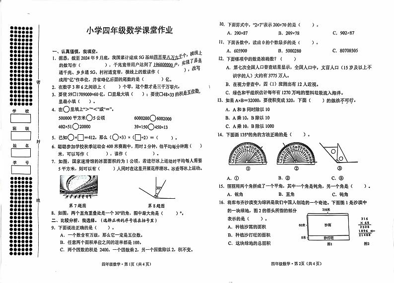 2024年秋四年级数学期中试卷第1页