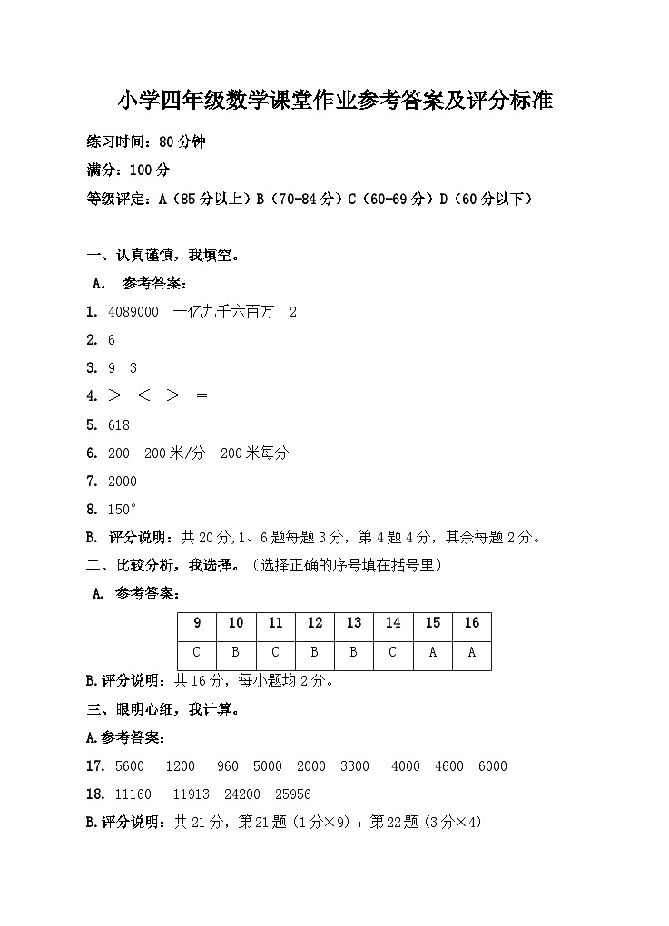 2024年秋四年级数学期中试卷参考答案第1页