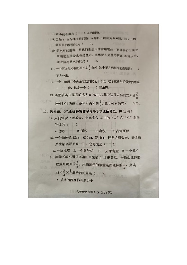 洛寧縣2024-2025學年11月期中考試學情檢測六年級數(shù)學試卷第2頁