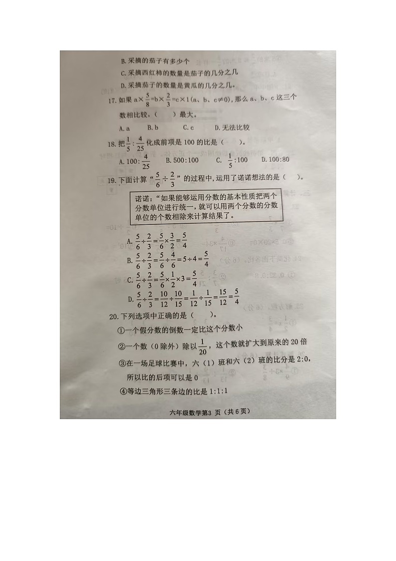 洛寧縣2024-2025學年11月期中考試學情檢測六年級數(shù)學試卷第3頁