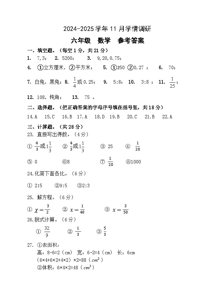 6數(shù)答案第1頁