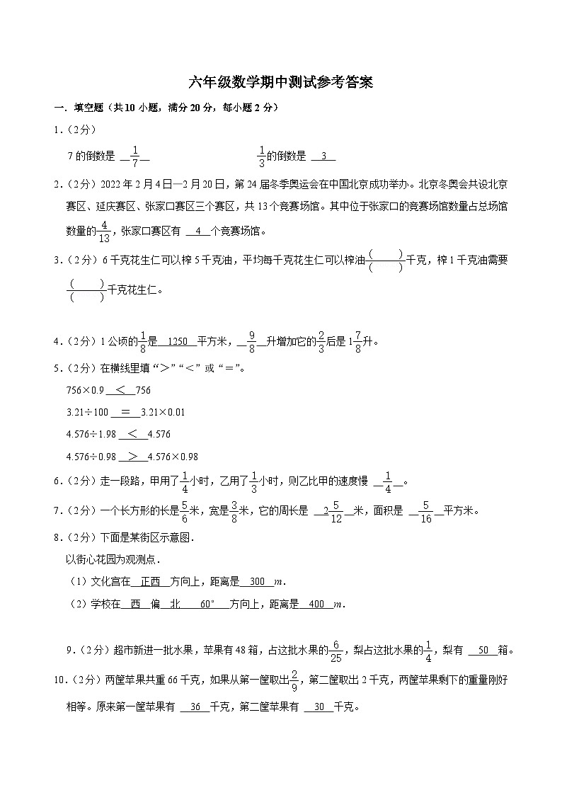 河南省商丘市睢县多校联考2024-2025学年六年级上学期期中数学试题01