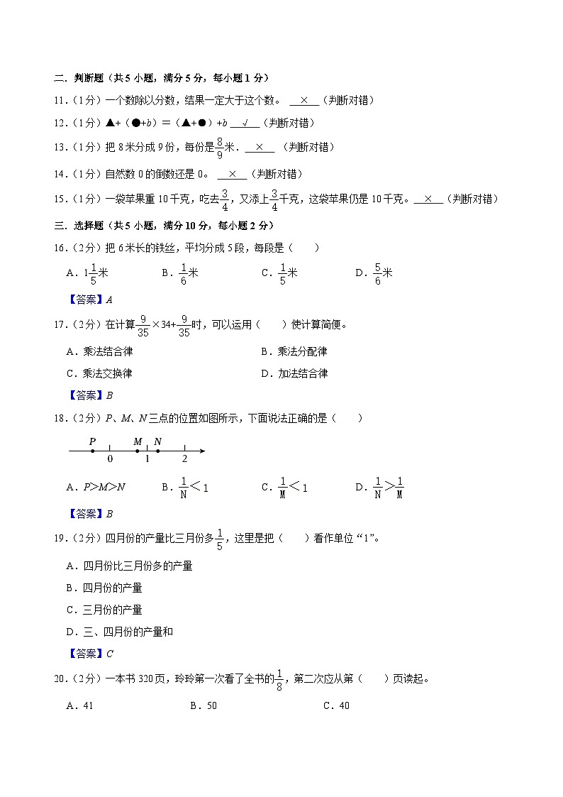 河南省商丘市睢县多校联考2024-2025学年六年级上学期期中数学试题02