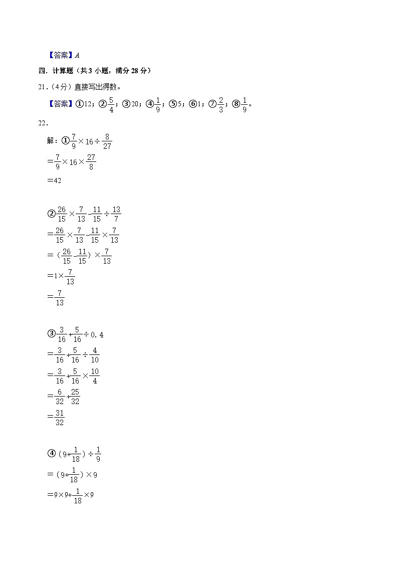 河南省商丘市睢县多校联考2024-2025学年六年级上学期期中数学试题03