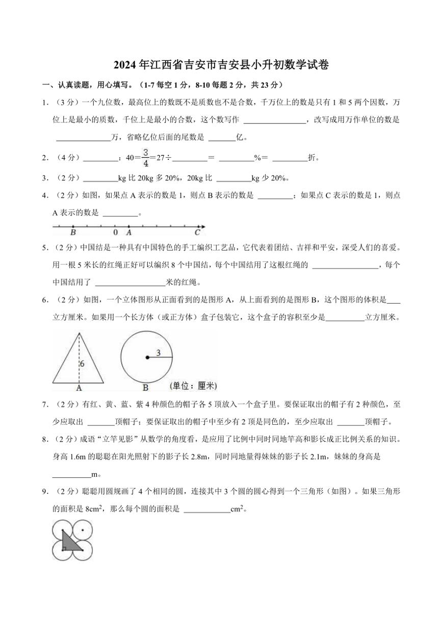 2024年江西省吉安市吉安县小升初真题数学试卷(含答案)