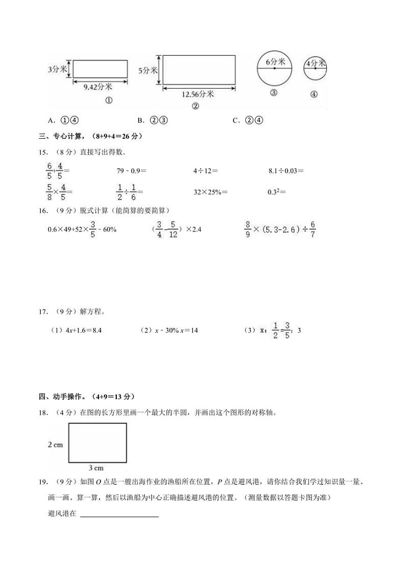 2024年江西省赣州市兴国县小升初真题数学试卷(含答案)第3页