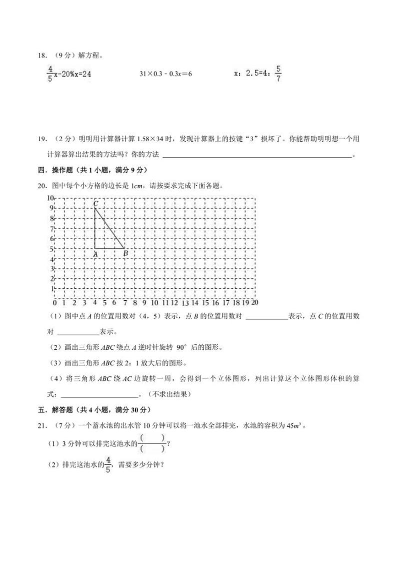 2023~2024学年江西省吉安市吉安县六年级(下)期末数学模拟试卷(含答案)第3页