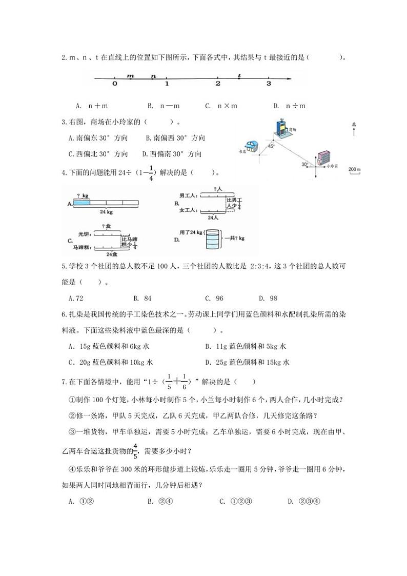 浙江省杭州市临平区2024~2025学年六年级(上)期中数学试卷(含答案,答案卡)第2页