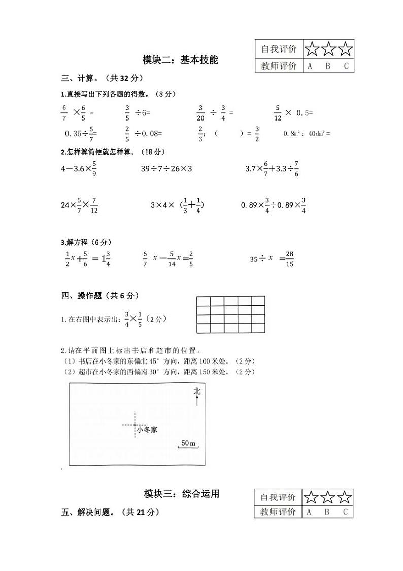 浙江省杭州市临平区2024~2025学年六年级(上)期中数学试卷(含答案,答案卡)第3页