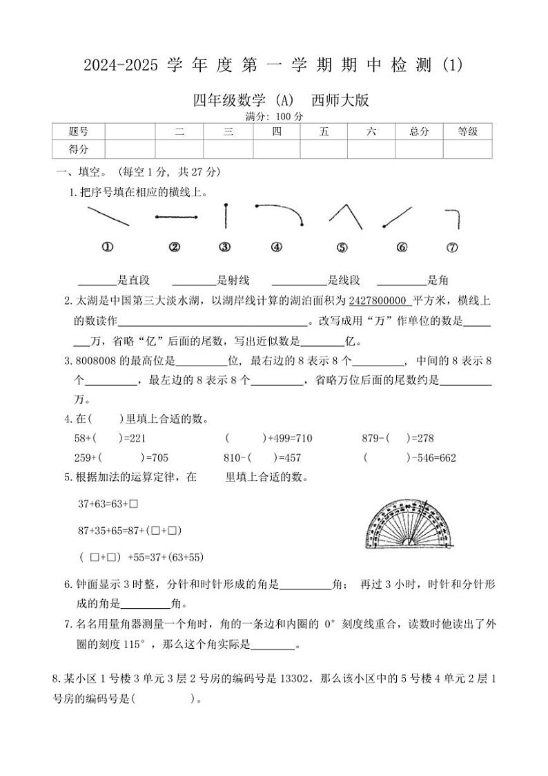 河南省周口市沈丘县李老庄乡等小学2024~2025学年四年级(上)期中数学试卷(含答案)第1页