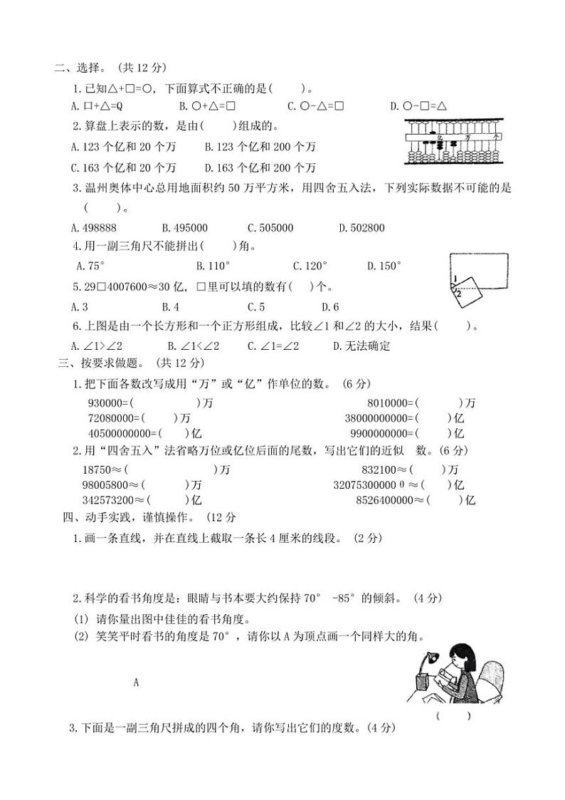 河南省周口市沈丘县李老庄乡等小学2024~2025学年四年级(上)期中数学试卷(含答案)第2页