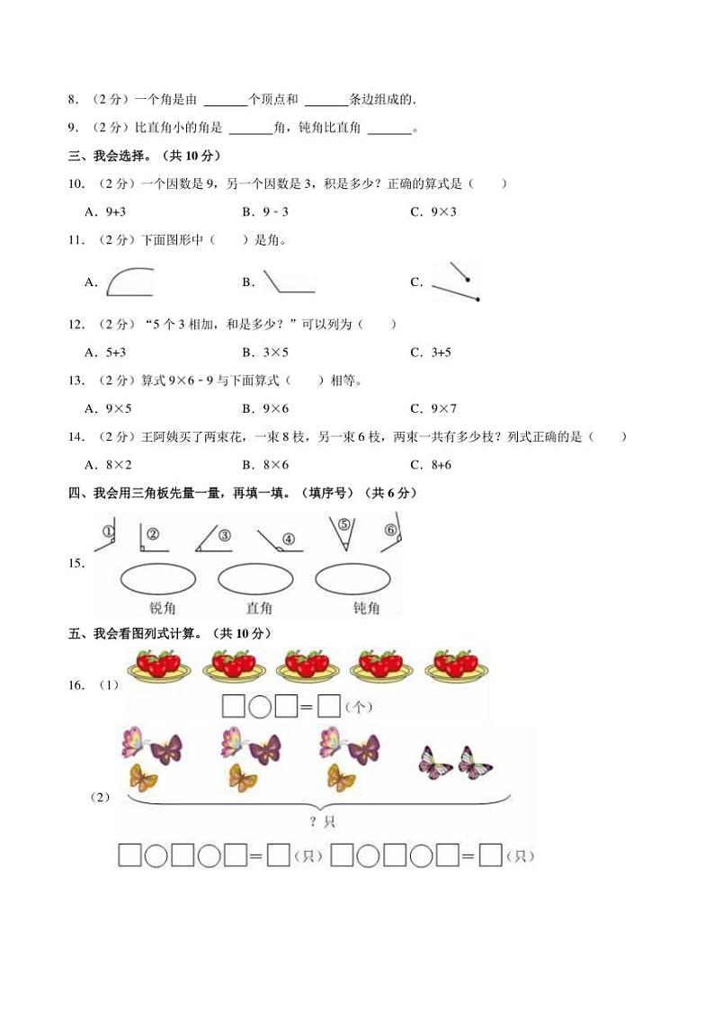 2024~2025学年四川省巴中市巴州区第六小学校二年级(上)期中数学试卷(含答案)第2页