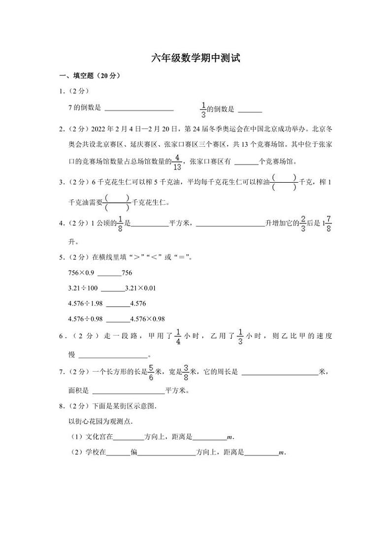 河南省商丘市睢县多校联考2024~2025学年六年级(上)期中数学试卷(含答案)第1页