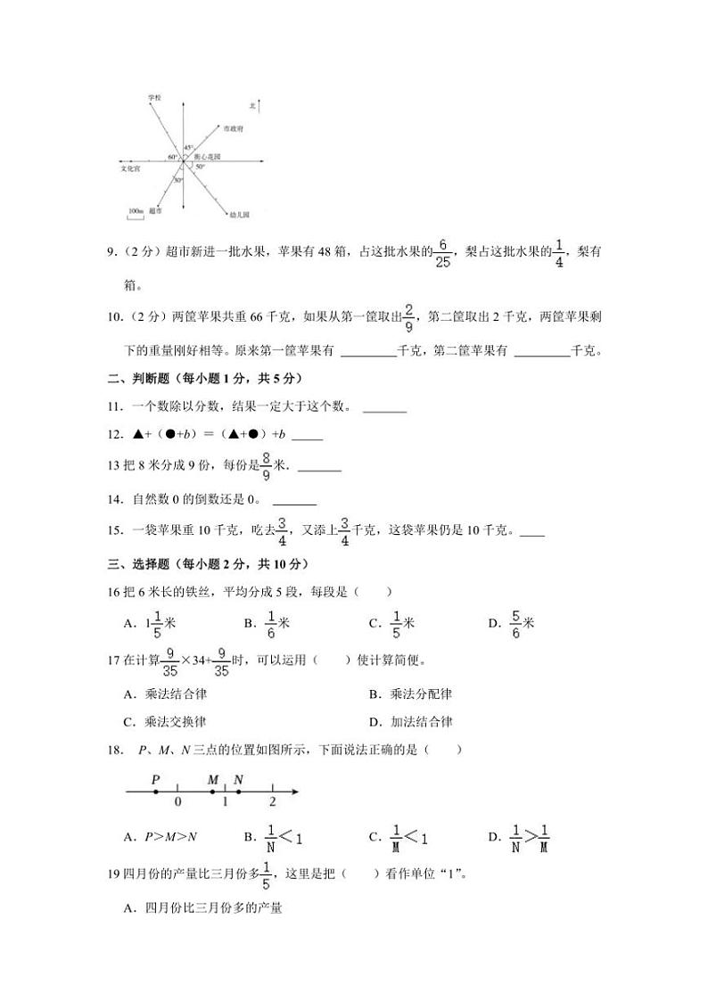 河南省商丘市睢县多校联考2024~2025学年六年级(上)期中数学试卷(含答案)第2页
