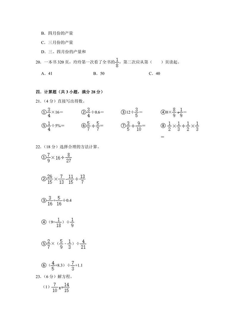 河南省商丘市睢县多校联考2024~2025学年六年级(上)期中数学试卷(含答案)第3页