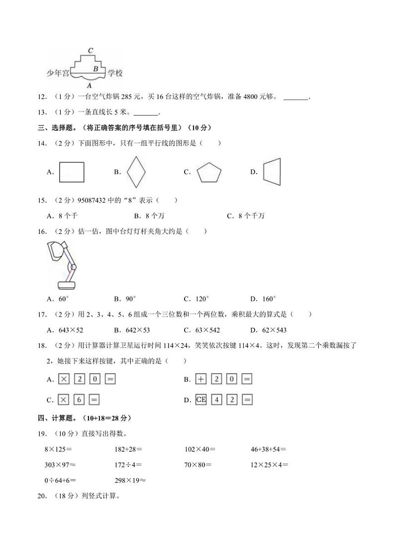 2024~2025学年安徽省亳州市谯城区多校四年级(上)期中数学试卷(含答案)02