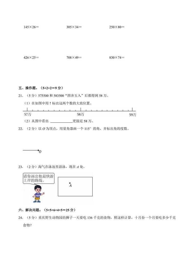 2024~2025学年安徽省亳州市谯城区多校四年级(上)期中数学试卷(含答案)03