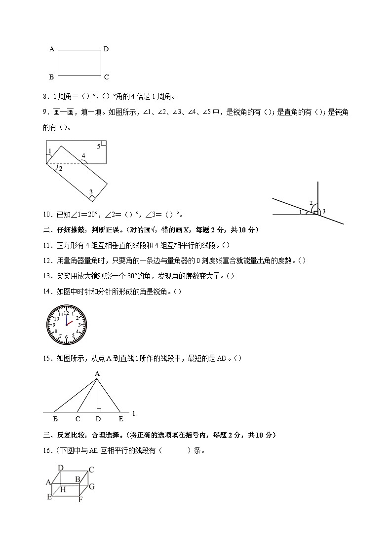第八单元《垂线与平行线》-2024-2025学年四年级数学上册单元测试卷(苏教版)第2页