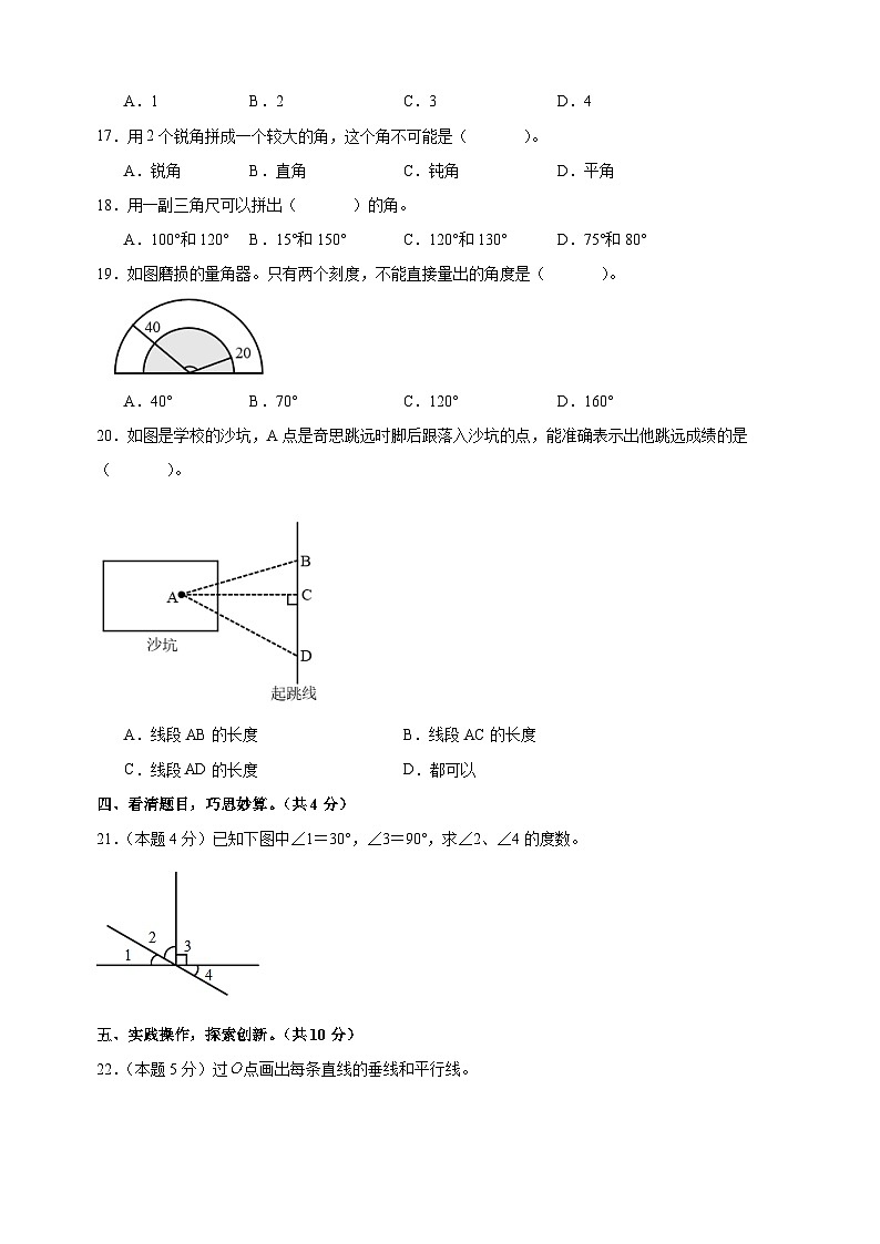 第八单元《垂线与平行线》-2024-2025学年四年级数学上册单元测试卷(苏教版)第3页