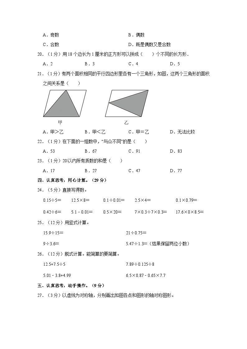 山西省吕梁市石楼县部分校2024-2025学年五年级上学期期中数学试卷第2页