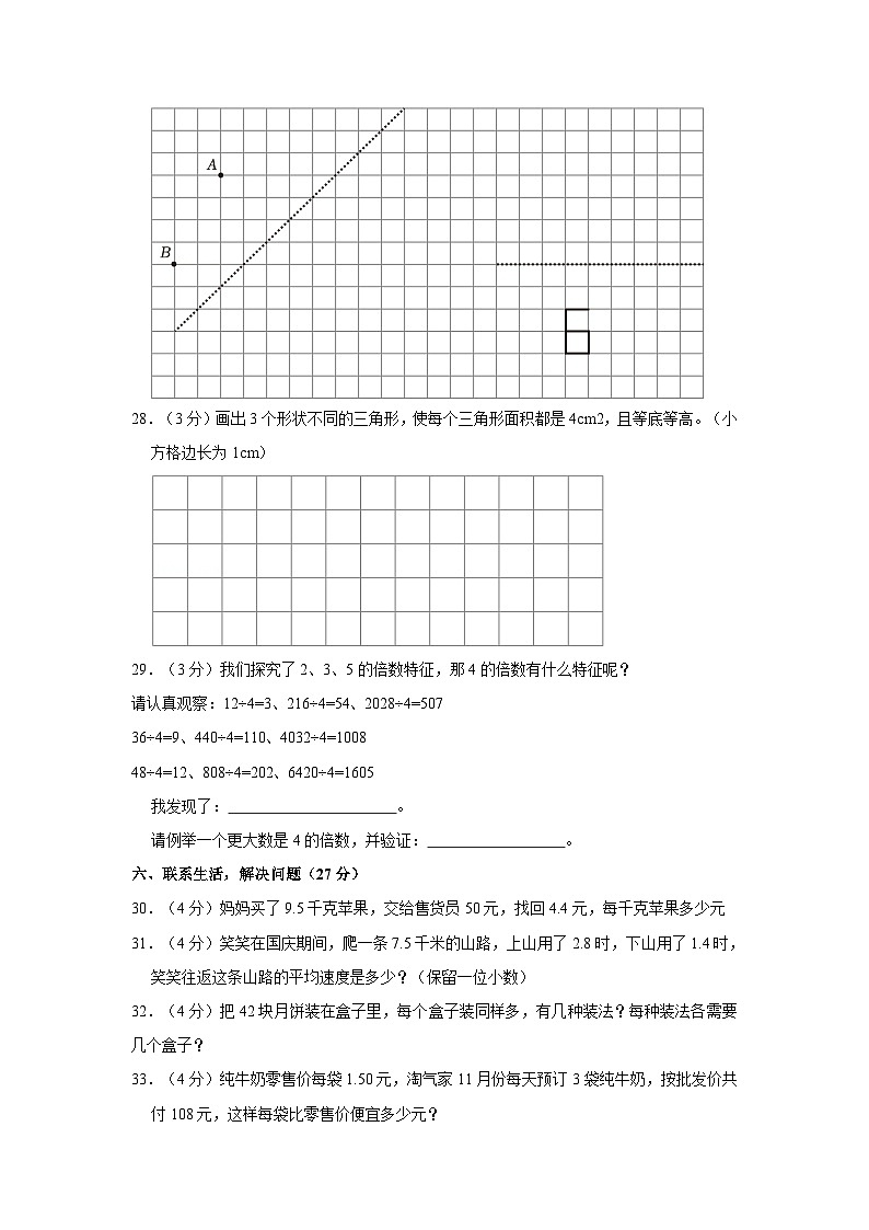 山西省吕梁市石楼县部分校2024-2025学年五年级上学期期中数学试卷第3页