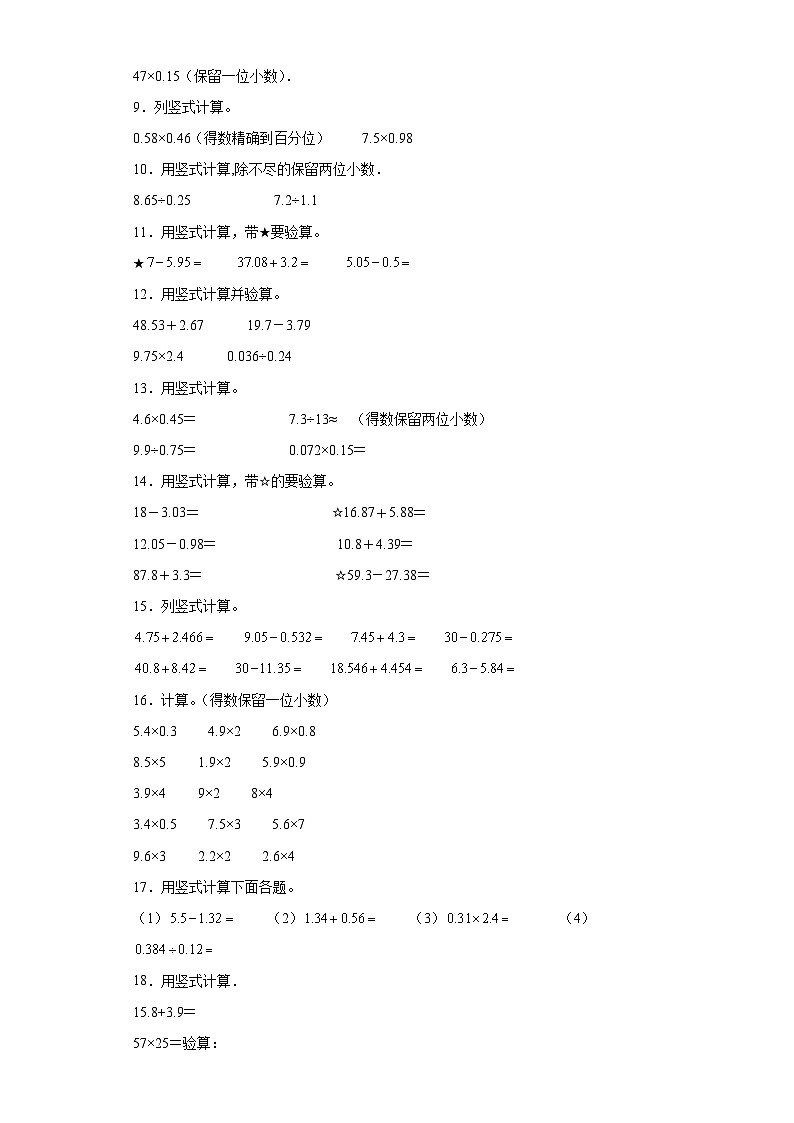 (学霸期末押题卷)竖式计算典型真题-江苏省南京市2023-2024学年五年级上册数学期末备考真题精选(苏教版)第2页
