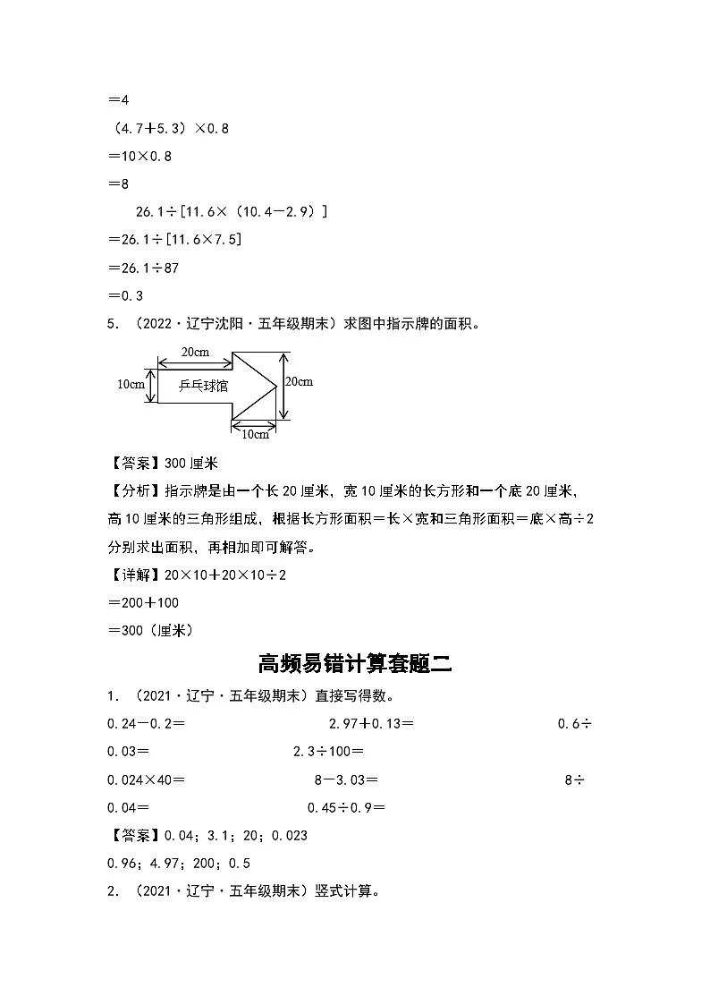 2022-2023学年五年级数学上册典型例题系列之期末题型专项练习四:高频易错计算5套题(解析版)北师大版第2页