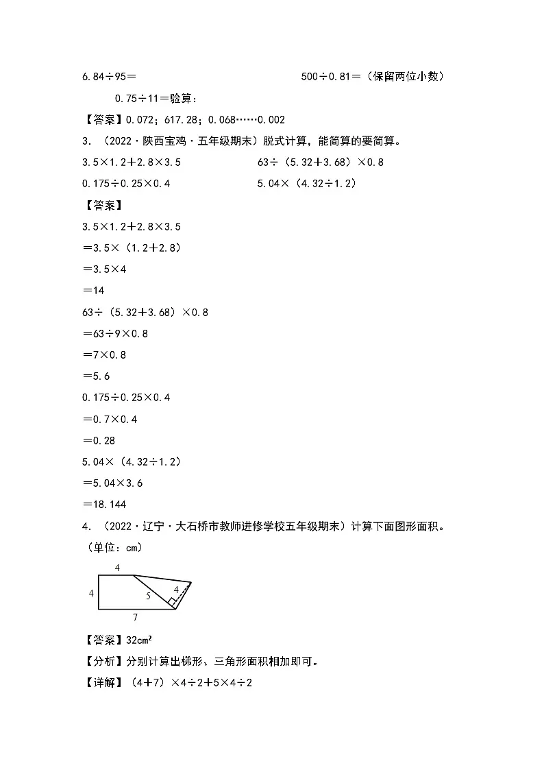 2022-2023学年五年级数学上册典型例题系列之期末题型专项练习四:高频易错计算5套题(解析版)北师大版第3页