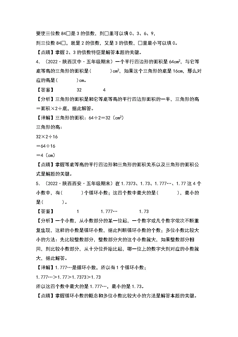 2022-2023学年五年级数学上册典型例题系列之期末题型专项练习一:高频易错填空40题(解析版)北师大版第2页