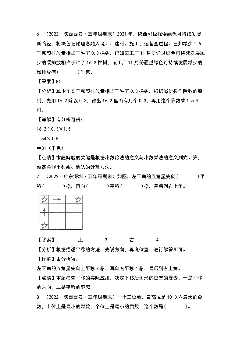 2022-2023学年五年级数学上册典型例题系列之期末题型专项练习一:高频易错填空40题(解析版)北师大版第3页