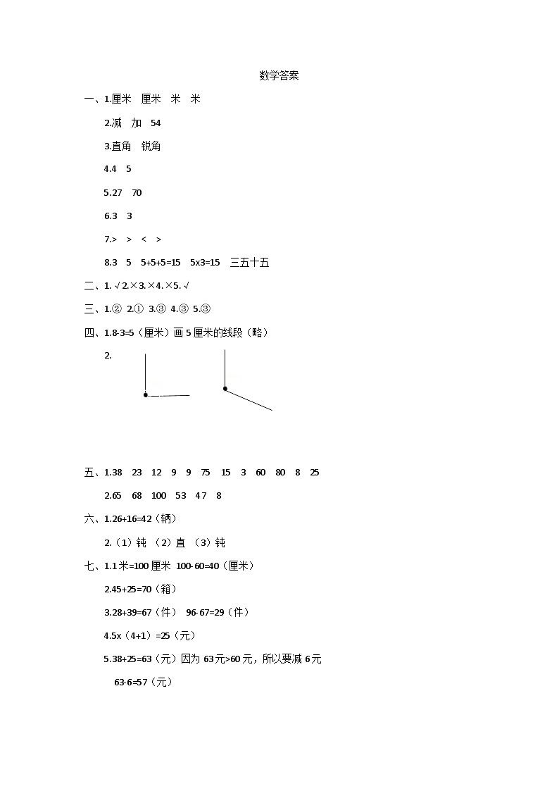 山东省日照市莒县2024-2025学年二年级上学期期中数学试卷01