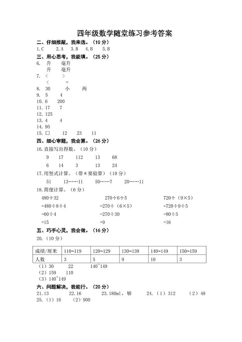 四年级数学随堂练习参考答案第1页