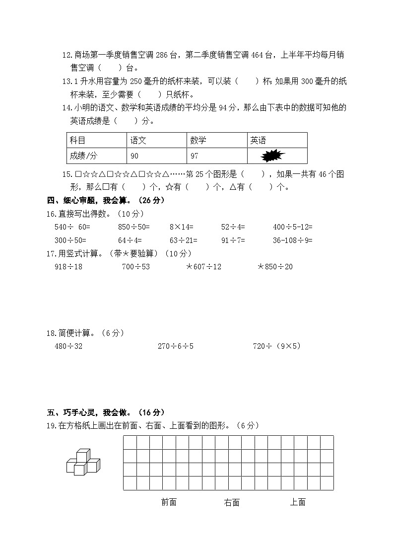 2024年秋学期四年级数学随堂练习第2页