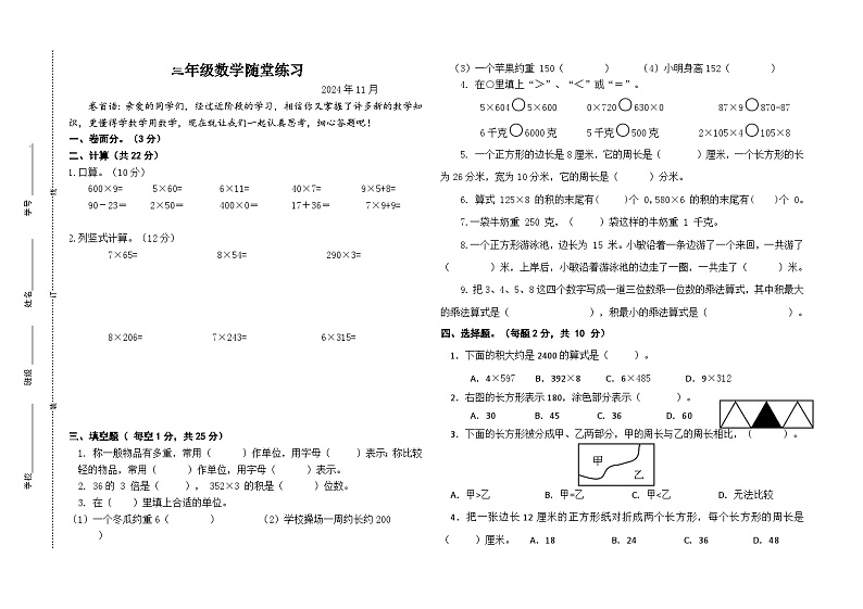 2024年三数期中第1页